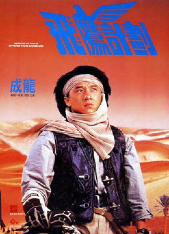 Áo Giáp Thượng Đế 2 - Armour Of God 2 (1991)