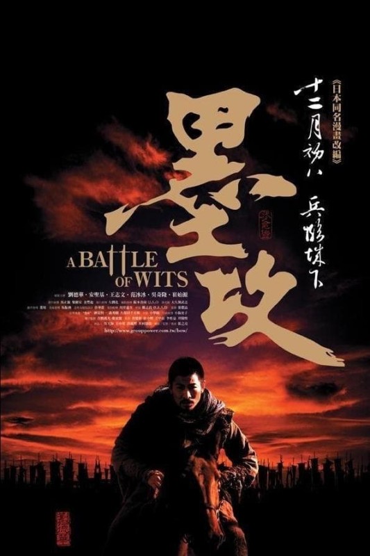 Binh pháp Mặc công - Battle of the Warriors (2006)