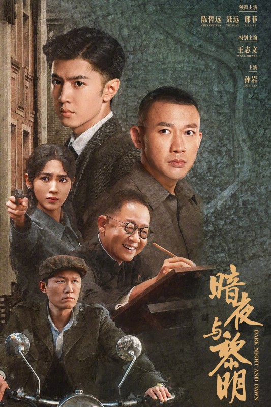 Đêm Tối Và Bình Minh - Dark Night And Dawn (2024)