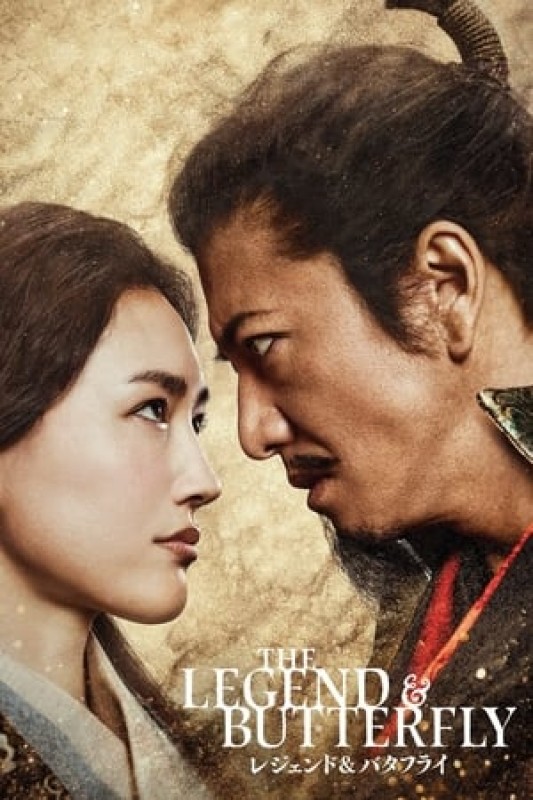 Huyền thoại và Con bướm - The Legend & Butterfly (2023)