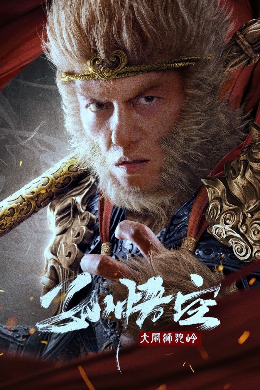 Ngộ Không Đại Náo Sư Đà Lĩnh - Monkey King Fight Lion Camel (2024)