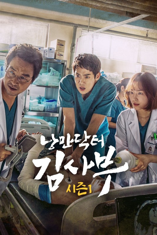 Người Thầy Y Đức - Dr. Romantic (2016)