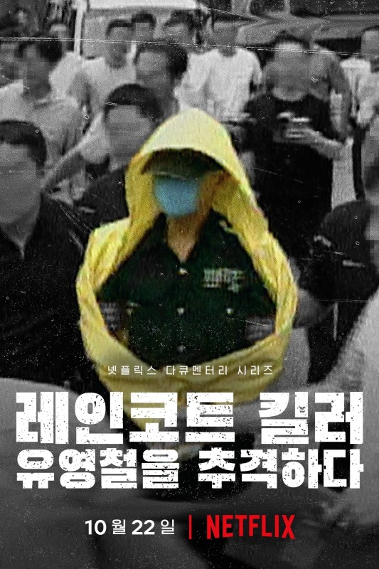 Sát Nhân Áo Mưa: Truy Lùng Hung Thủ Ở Hàn Quốc - The Raincoat Killer: Chasing a Predator in Korea (2021)