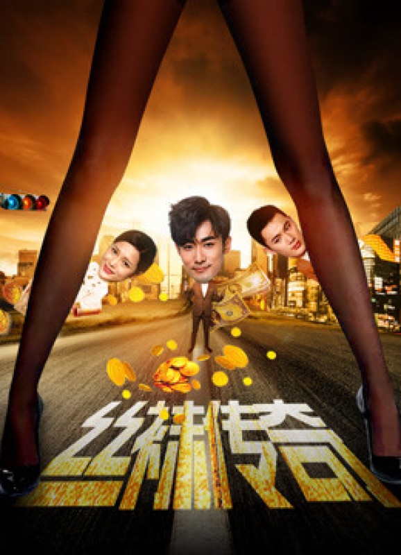 Tất Giấy Truyền Kỳ - The Legend Of Stockings (2017)