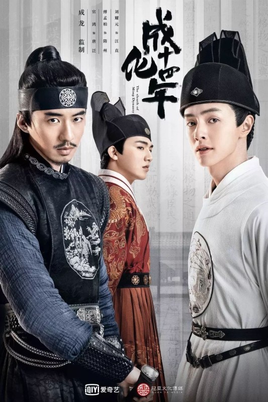 Thần Thám Đại Tài - The Sleuth of Ming Dynasty (2020)