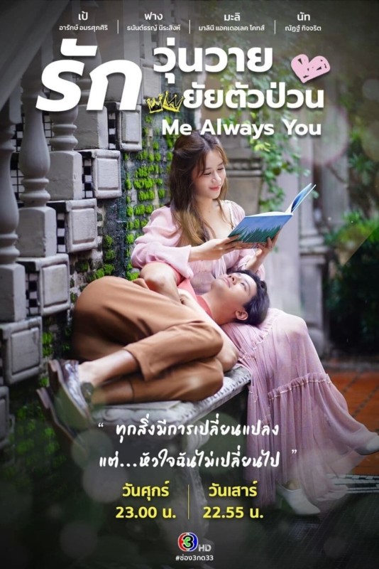 Vẫn Mãi Là Em - Me Always You (2021)